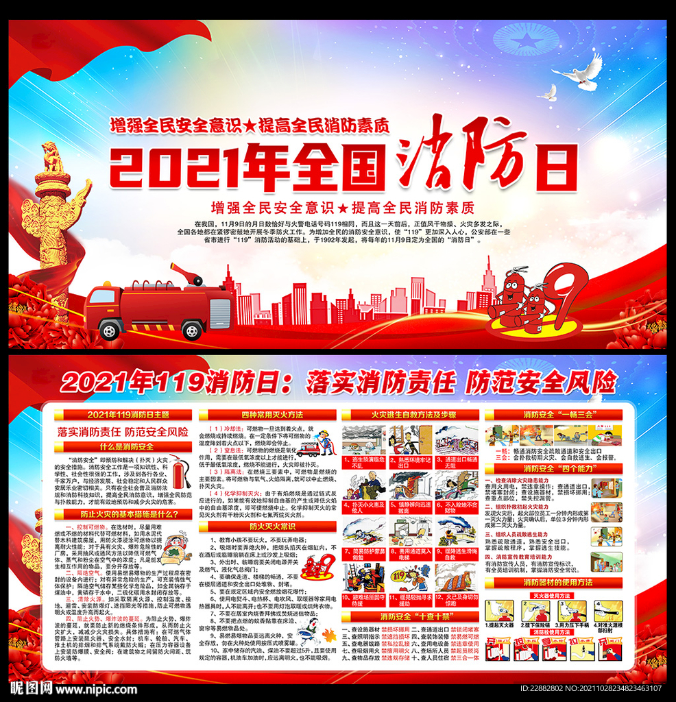 2021年全国消防安全日