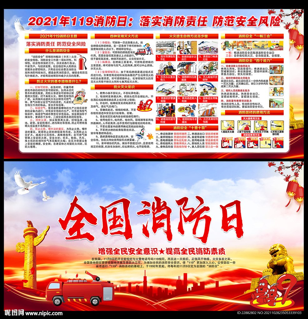 全国消防日