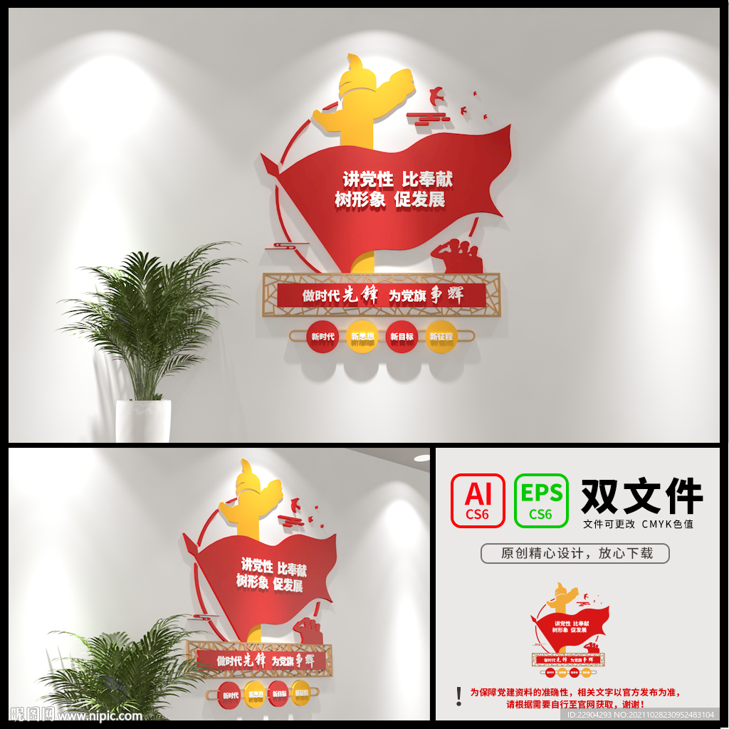 党建标语文化墙