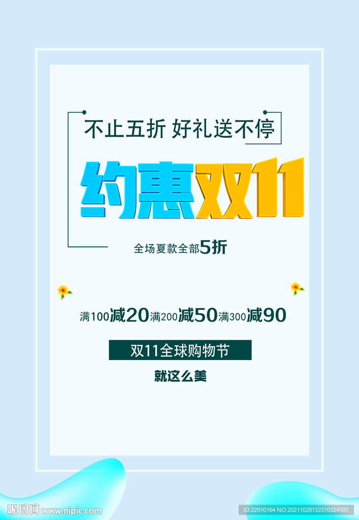 光棍节海报 