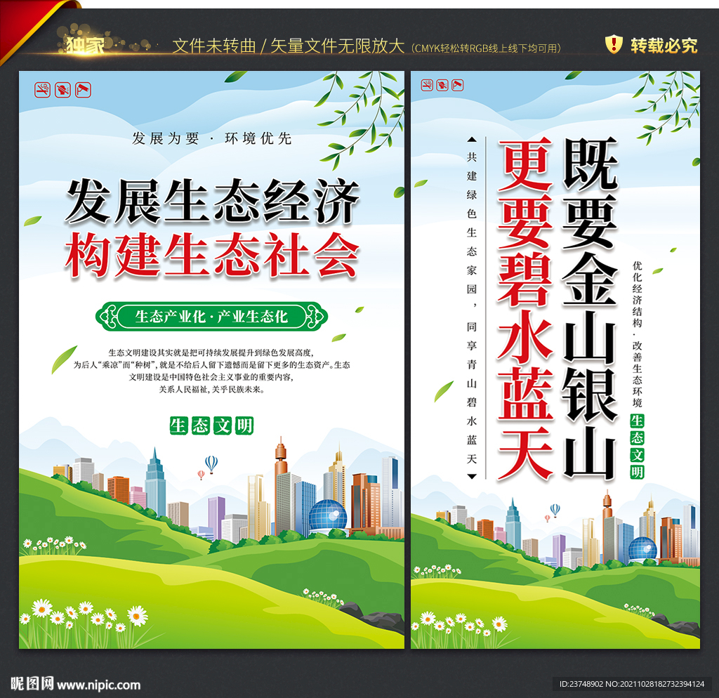 生态文明建设