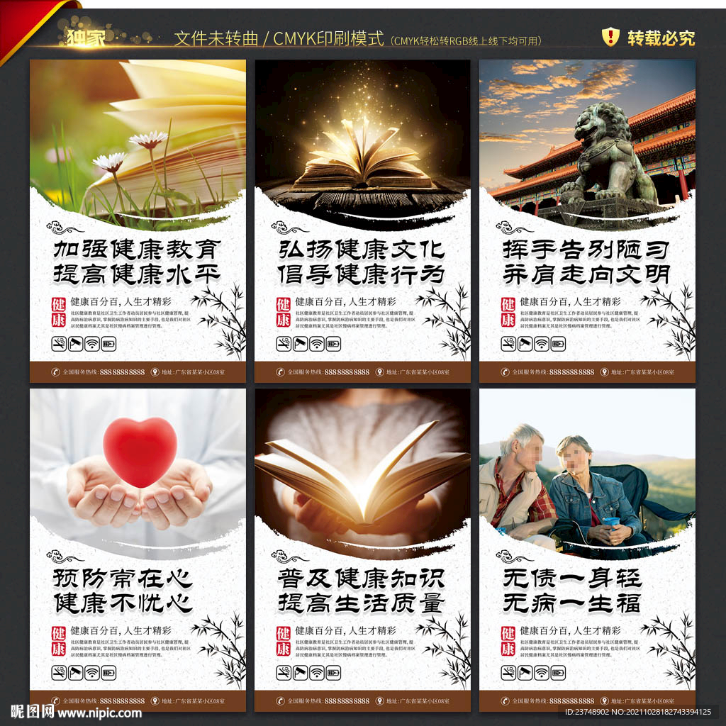 社区健康教育