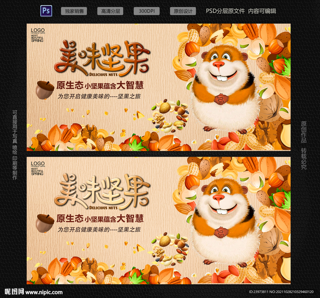美味坚果