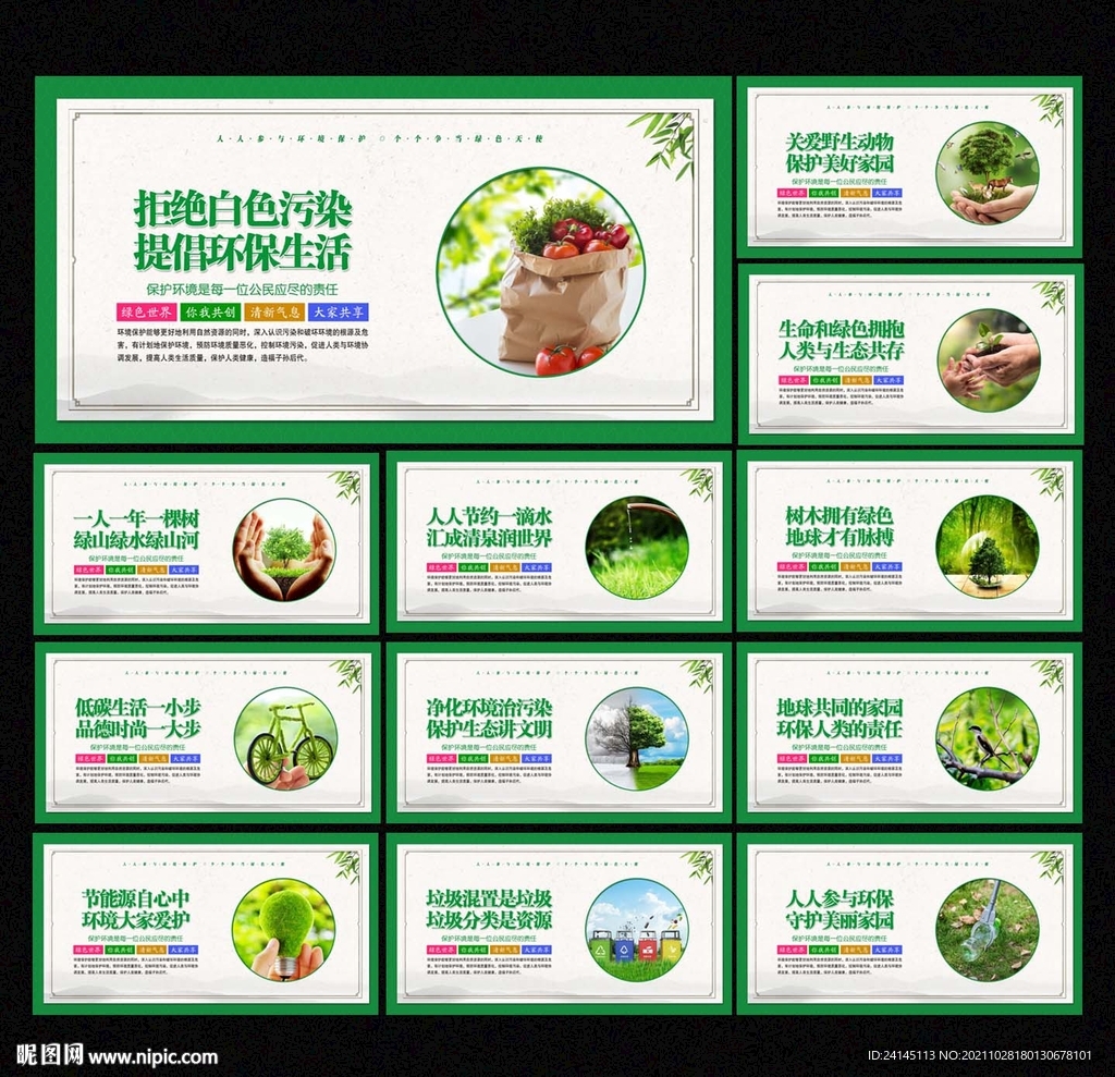 环境保护