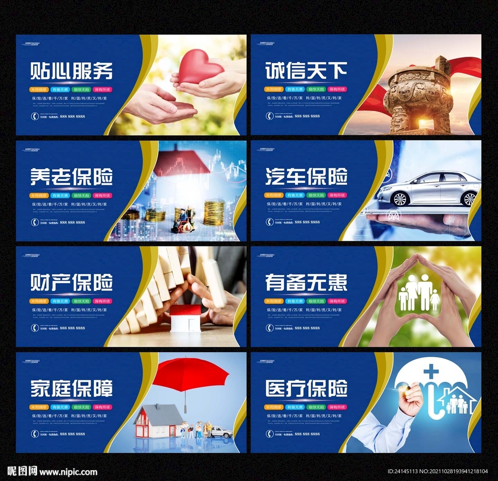 保险