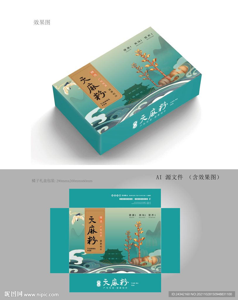 天麻礼盒包装