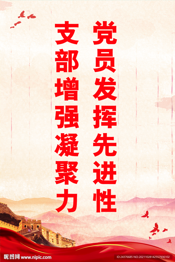 党建 