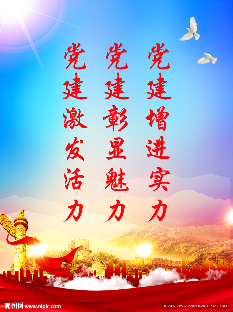 党建 
