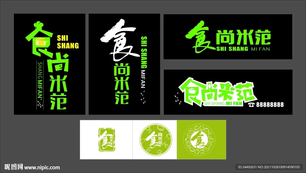 食尚米范餐饮门头招牌