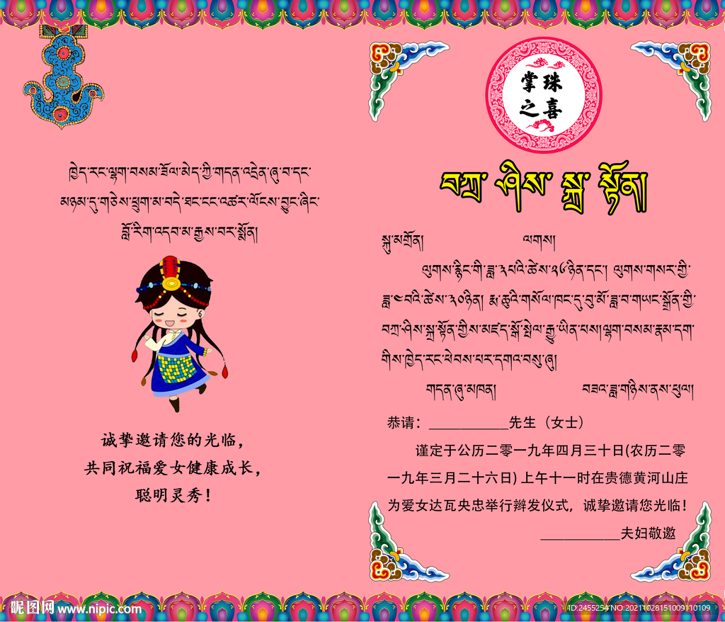 藏族姑娘成人礼戴头请柬内封
