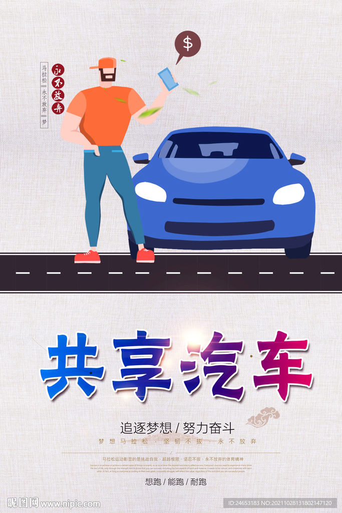 共享汽车