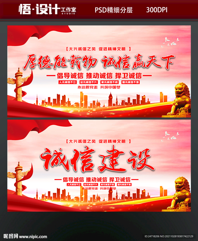 诚信建设
