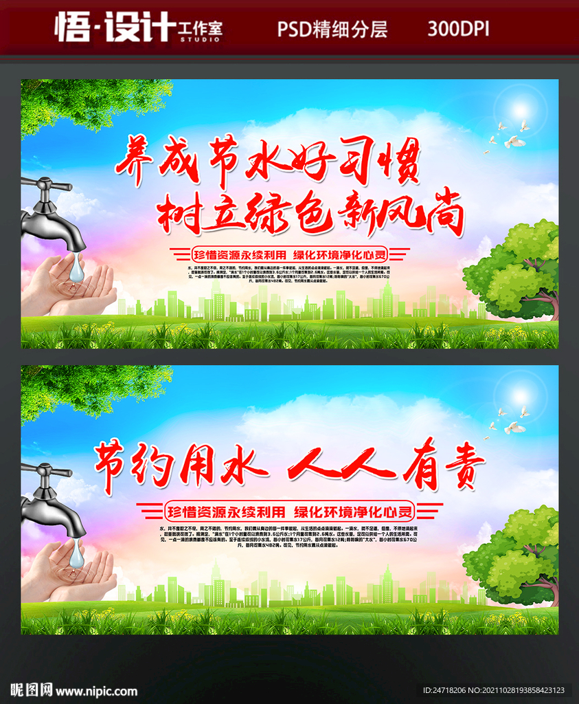 节约用水