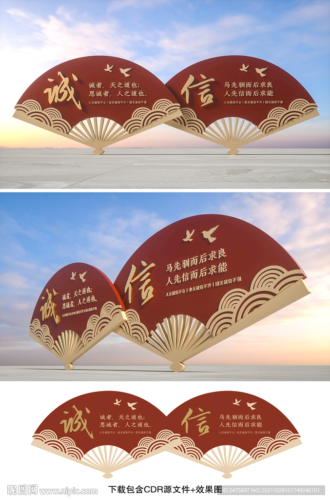 诚信
