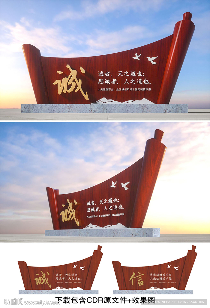 诚信