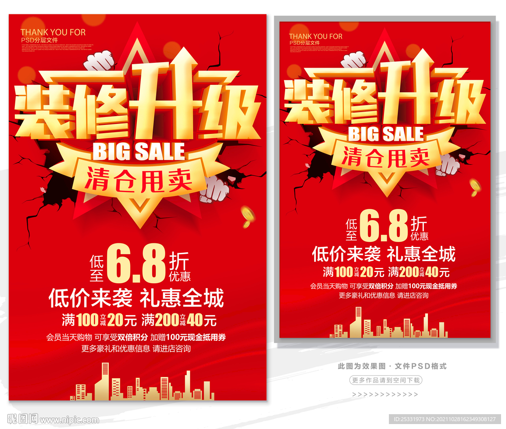 装修升级