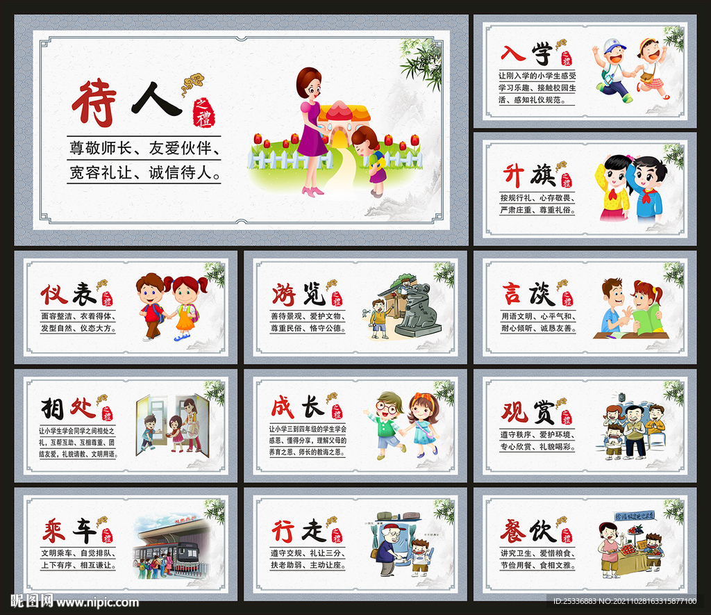 礼仪文化