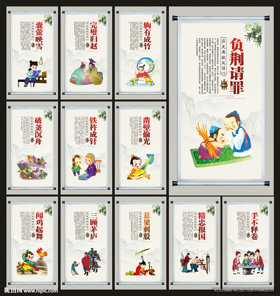 成语故事