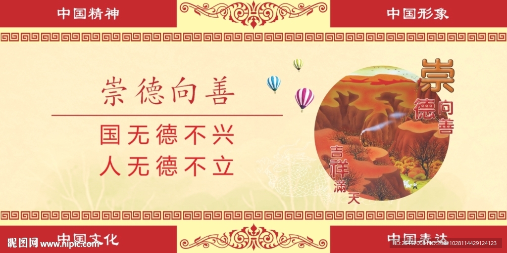 崇德向善 
