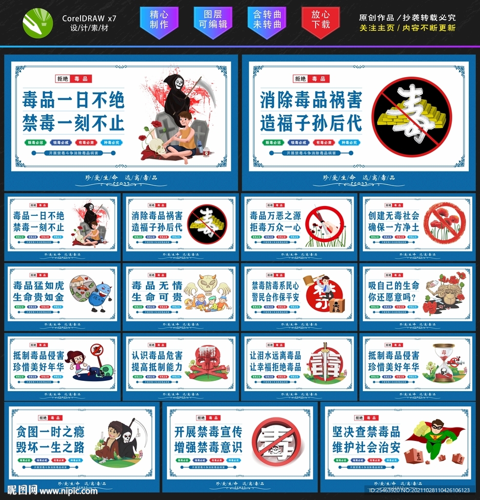 禁毒展板