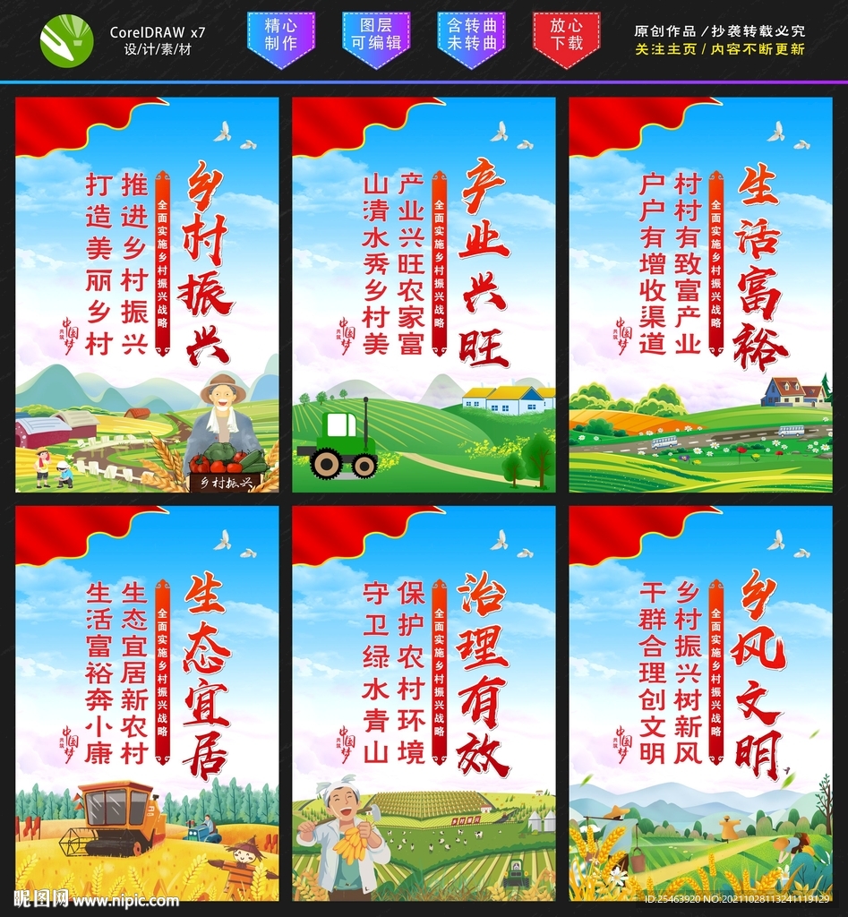 乡村振兴