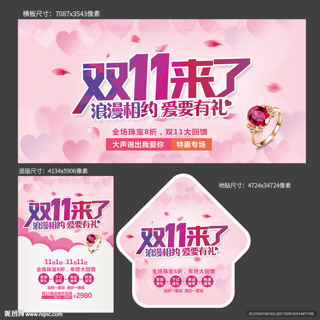 双十一珠宝海报