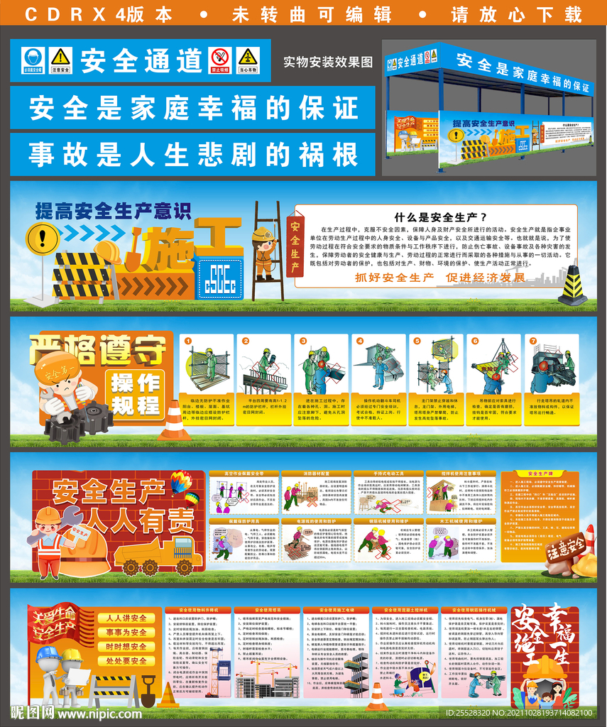 工地安全通道 安全生产展板