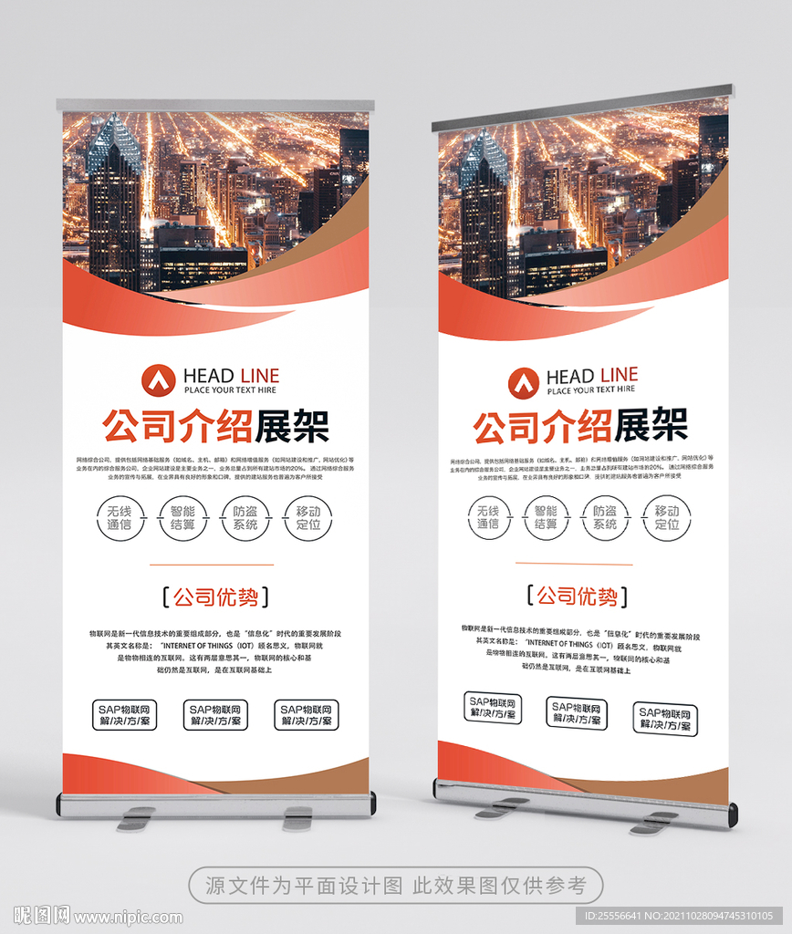 公司介绍展架