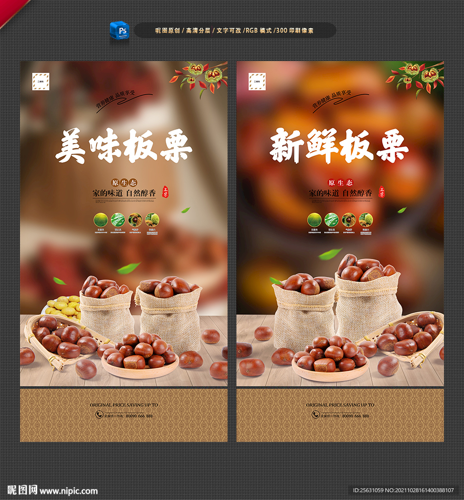 板栗