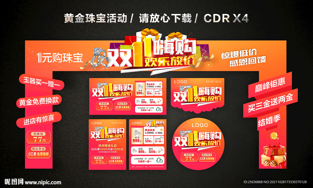 双11黄金珠宝促销活动