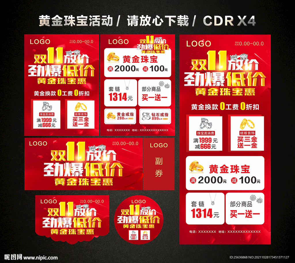 双11黄金珠宝促销活动