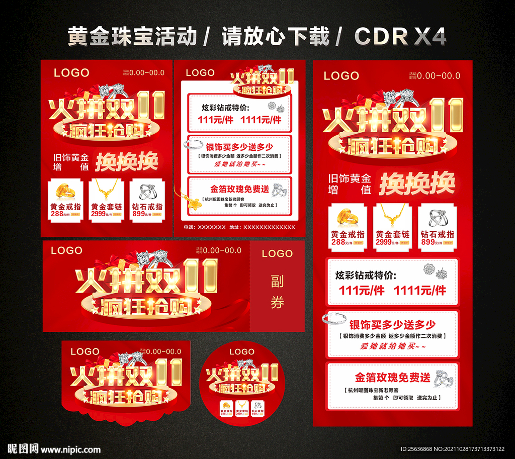 双11黄金珠宝促销活动