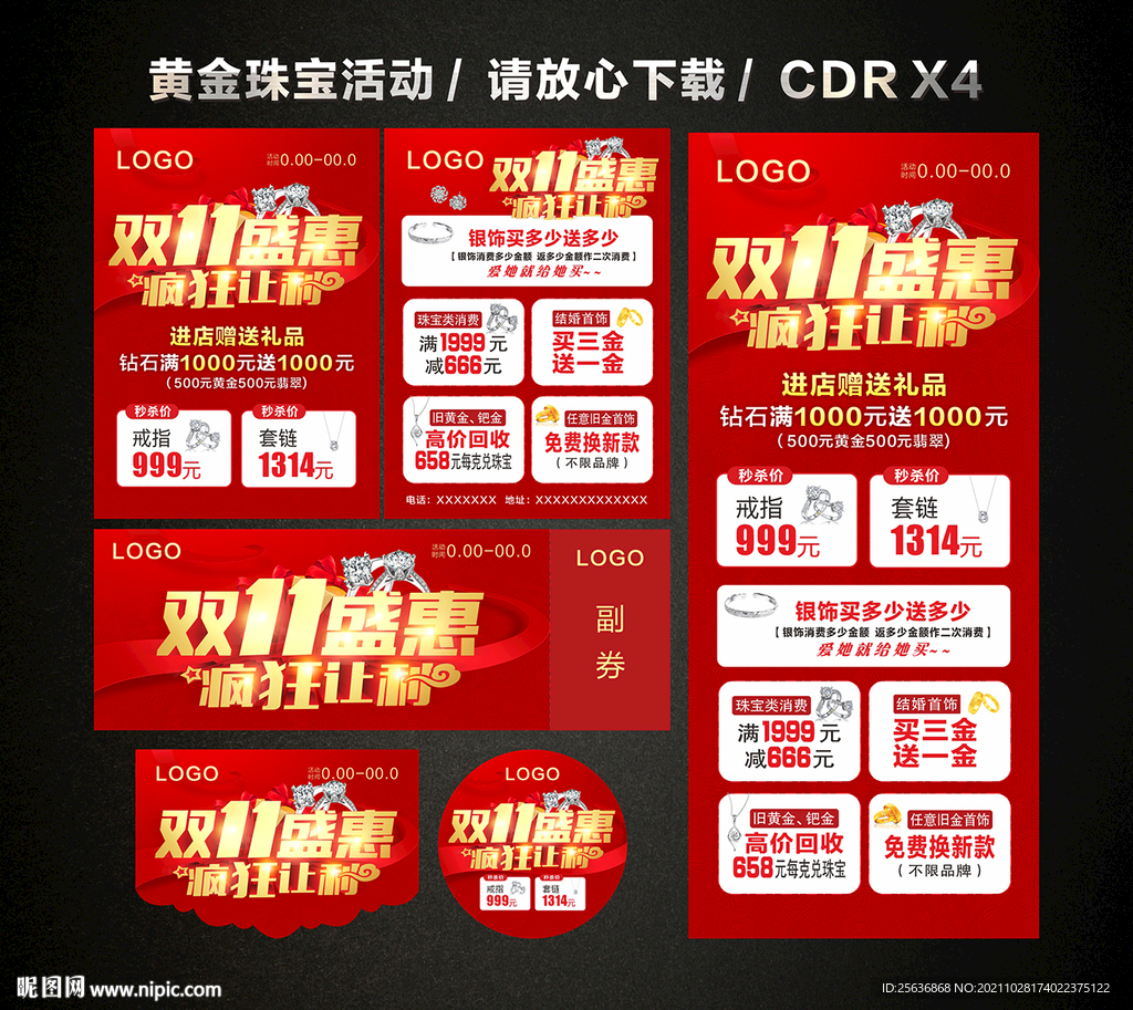 双11黄金珠宝促销活动