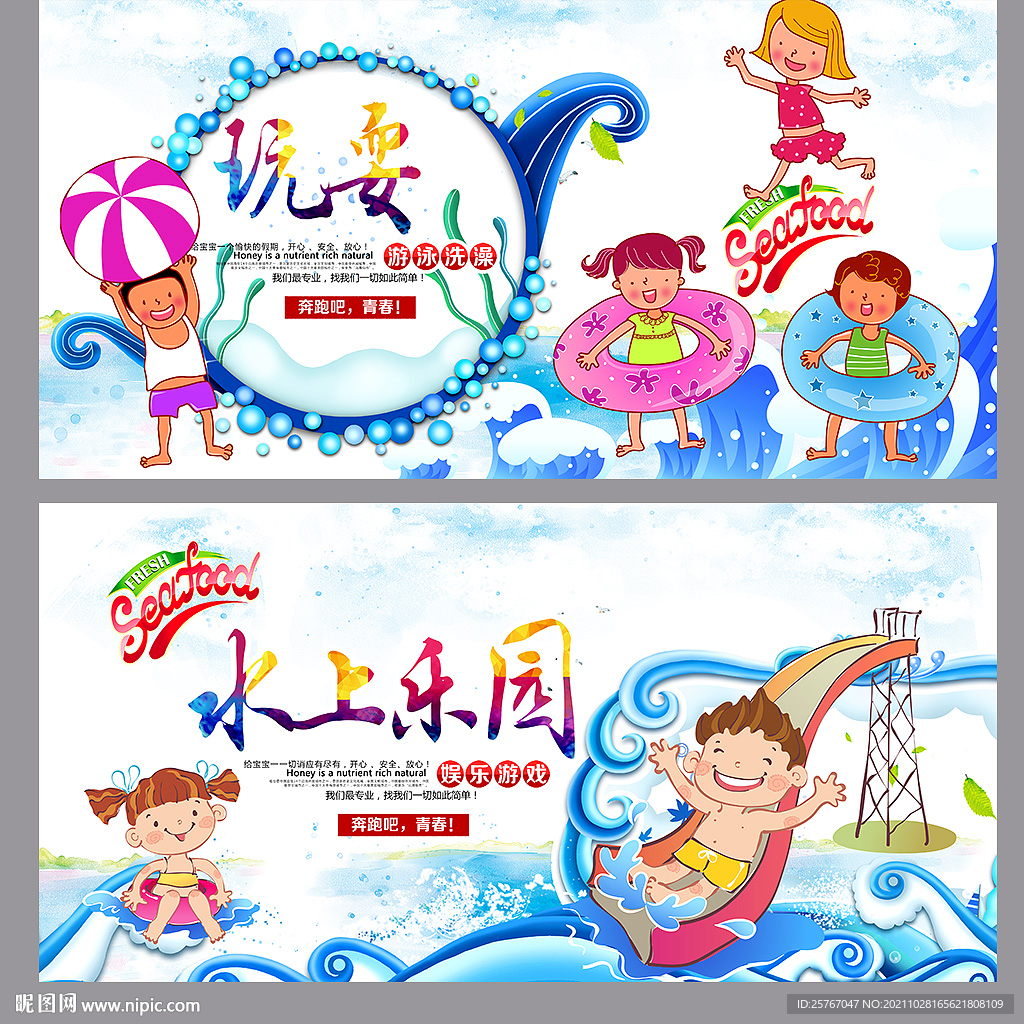 水上乐园