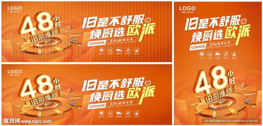 旧厨换新