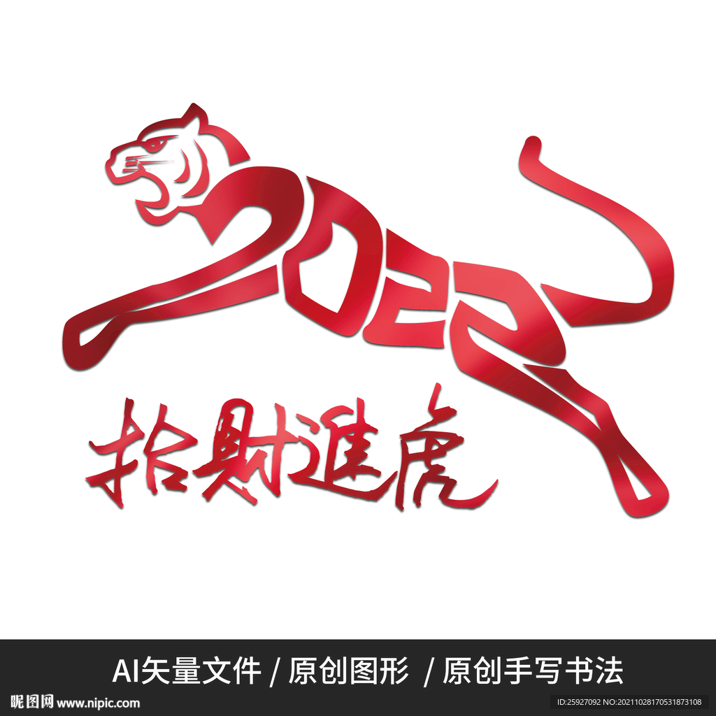2022奔腾老虎剪纸效果