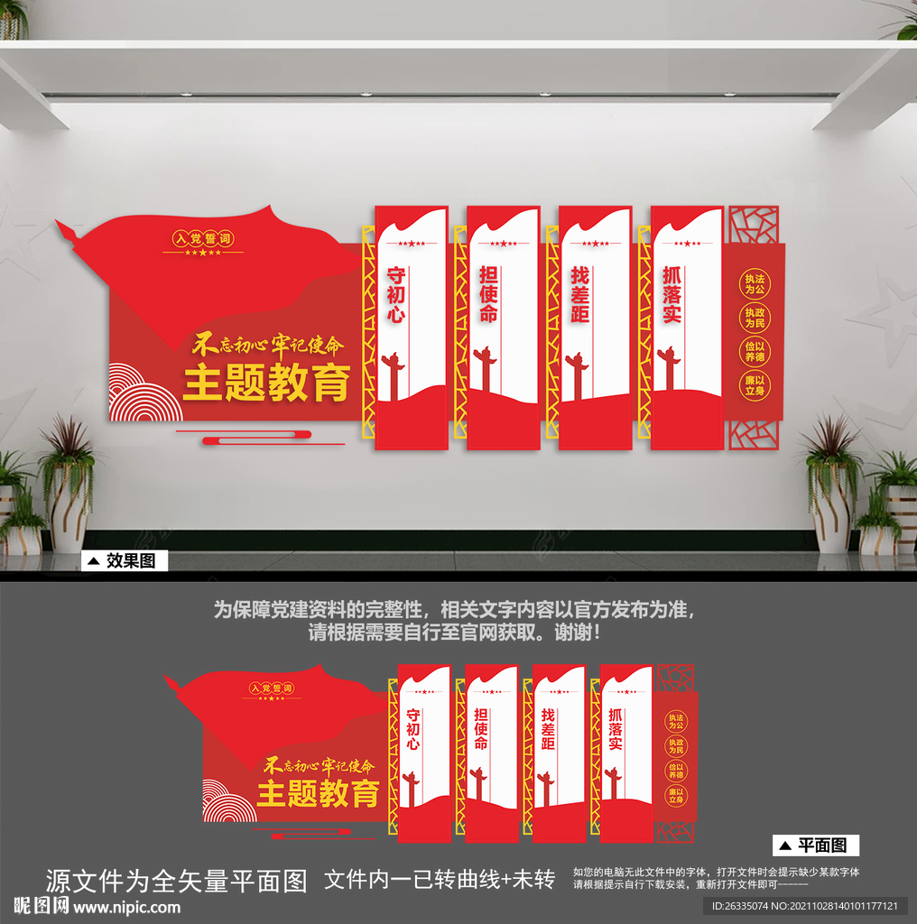 不忘初心主题教育