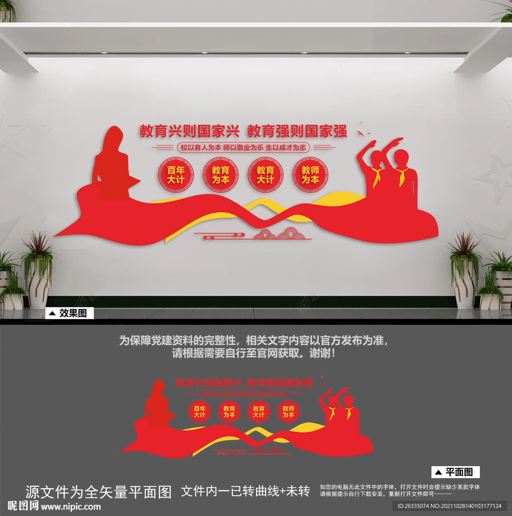教育文化墙