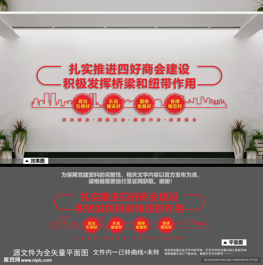 四好商会