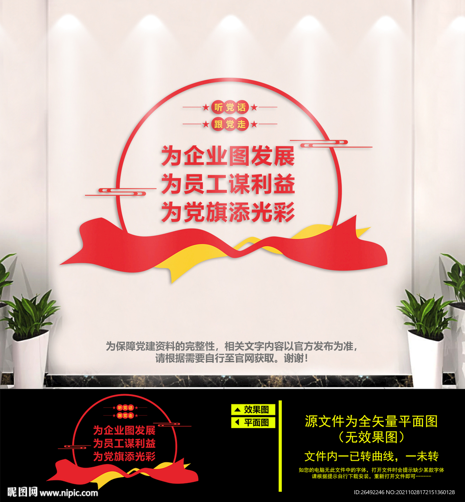 企业党建会议室