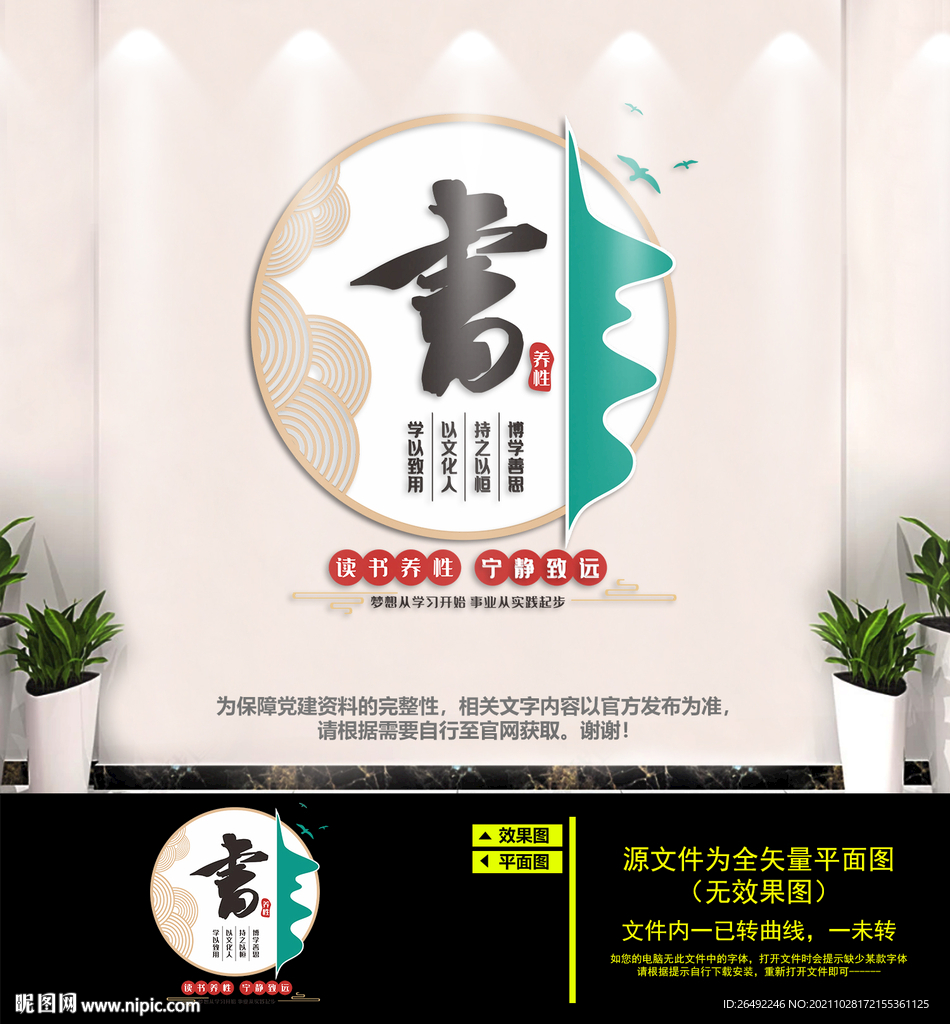 阅读文化墙