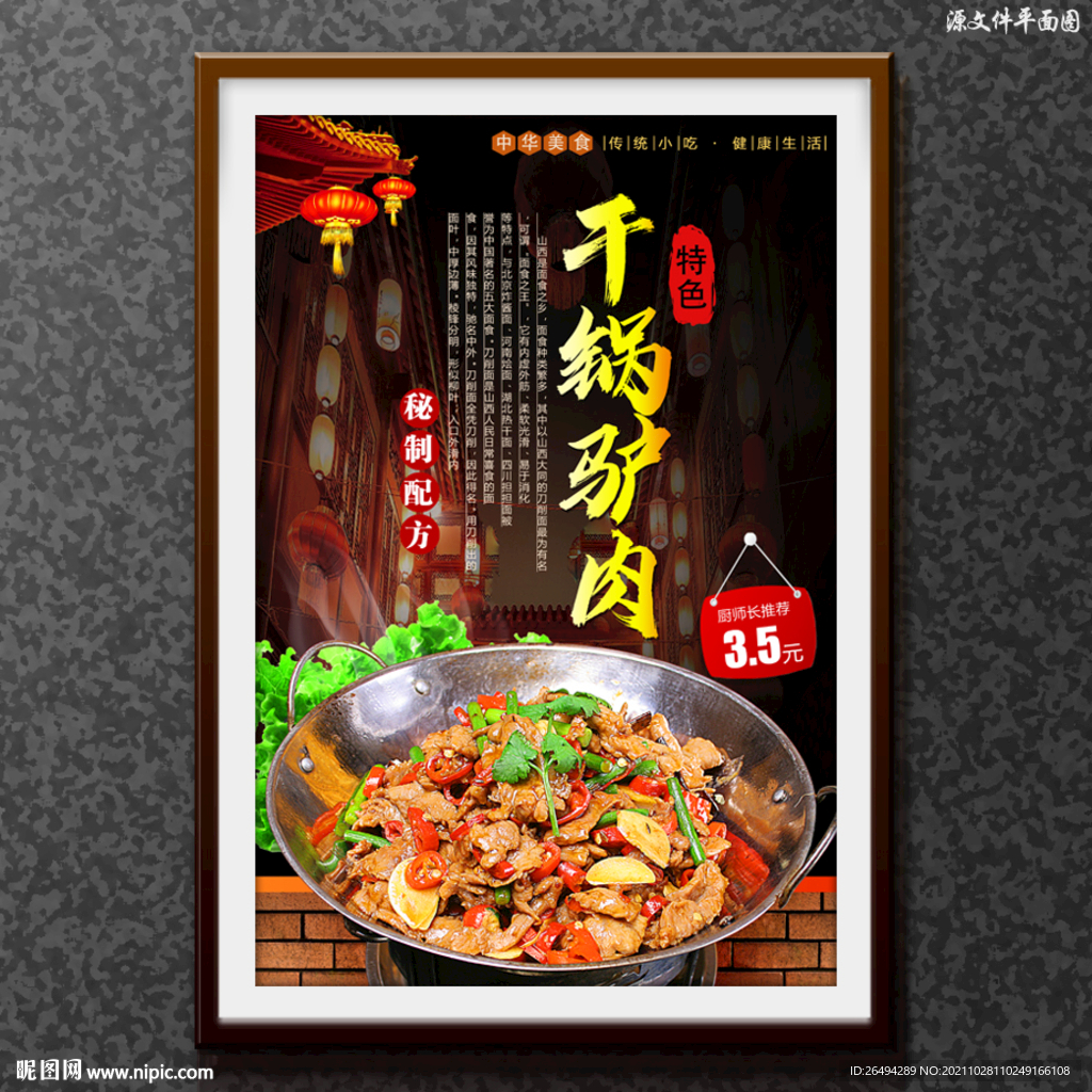 干锅驴肉