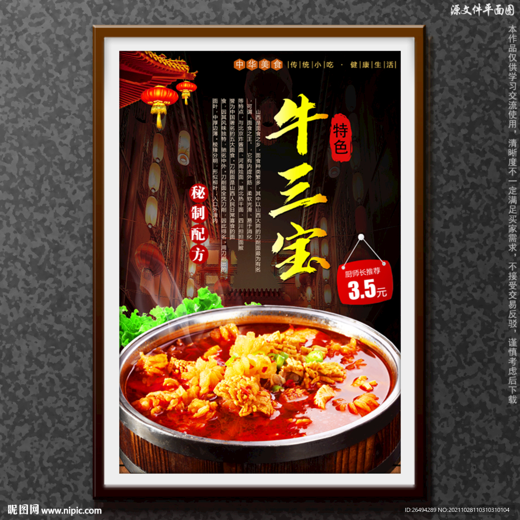 牛三宝