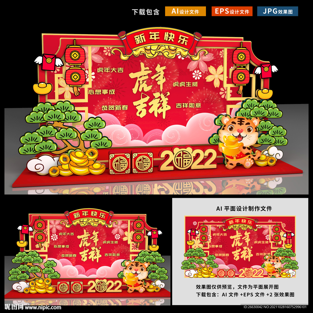 虎年拍照框