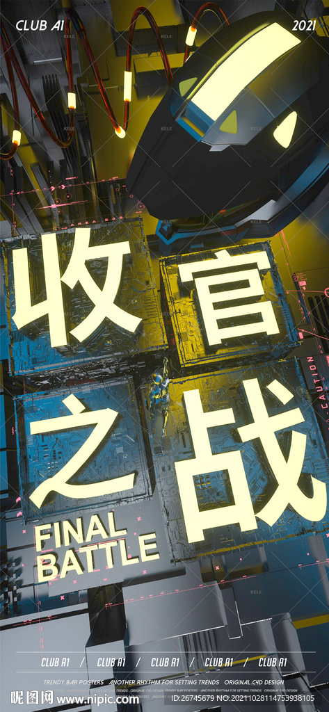 收官之战酒吧夜店c4d源文件