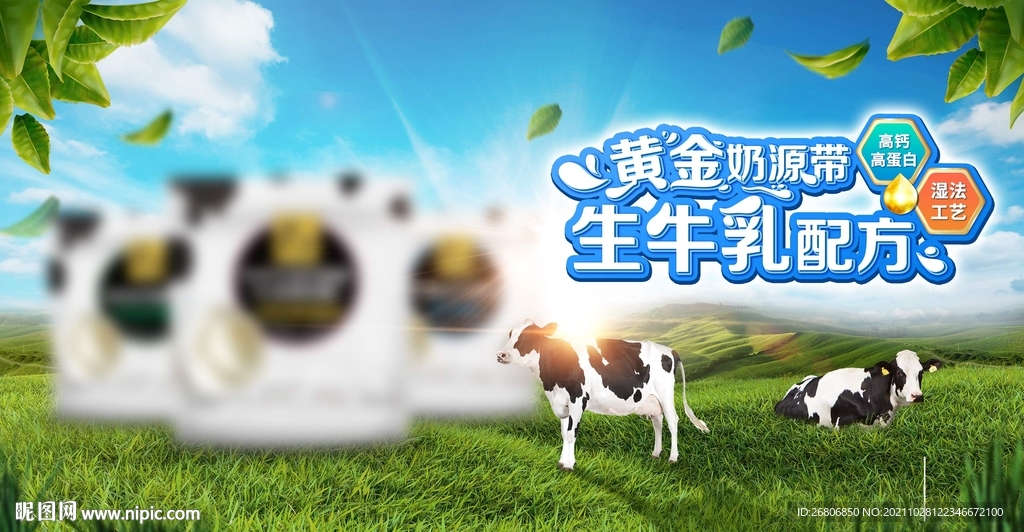牛奶广告