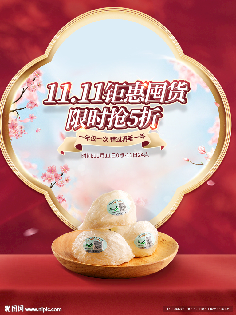 新春燕窝海报