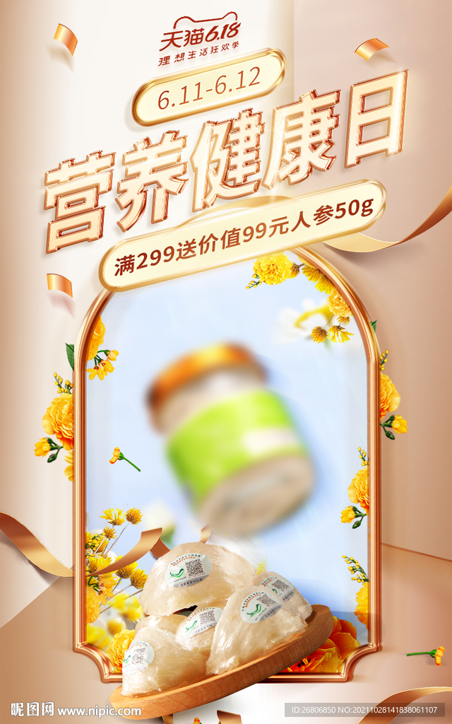 618食品海报