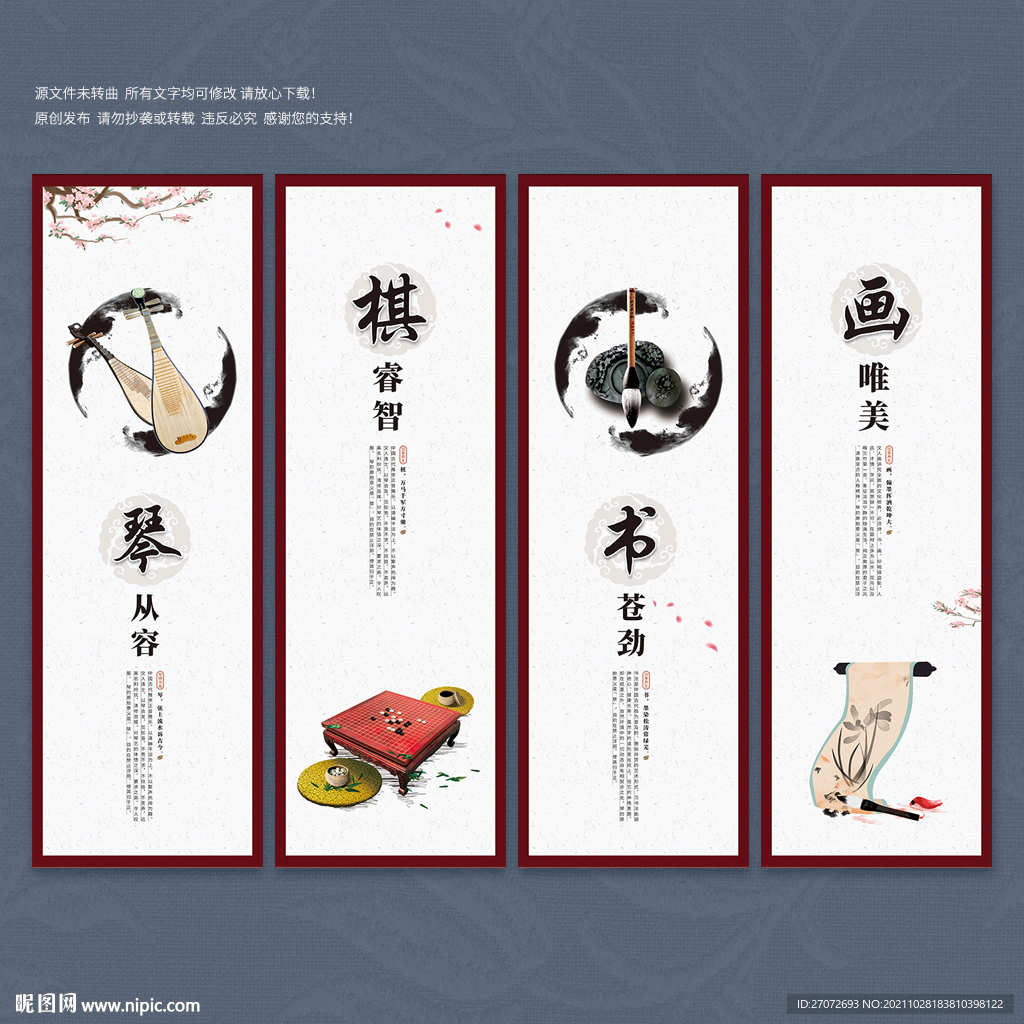 琴棋书画