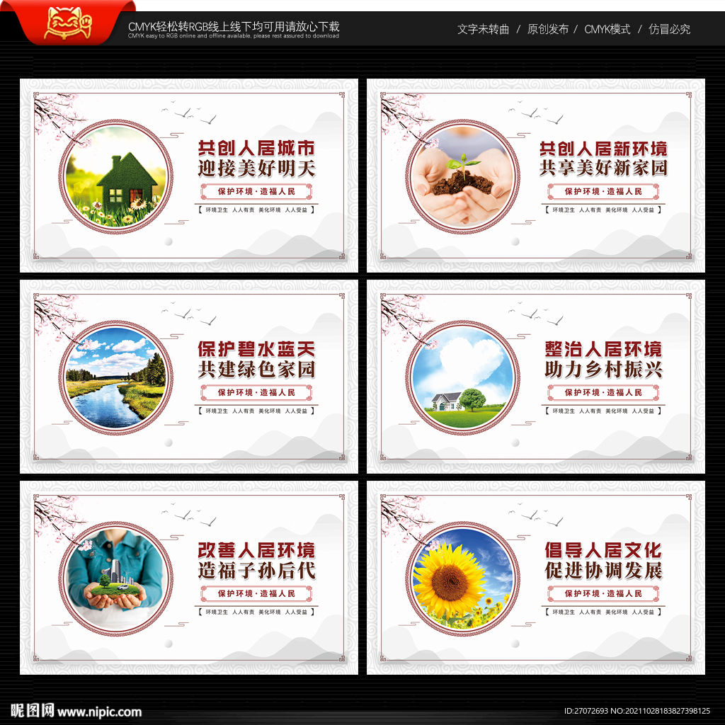 农村人居环境整治